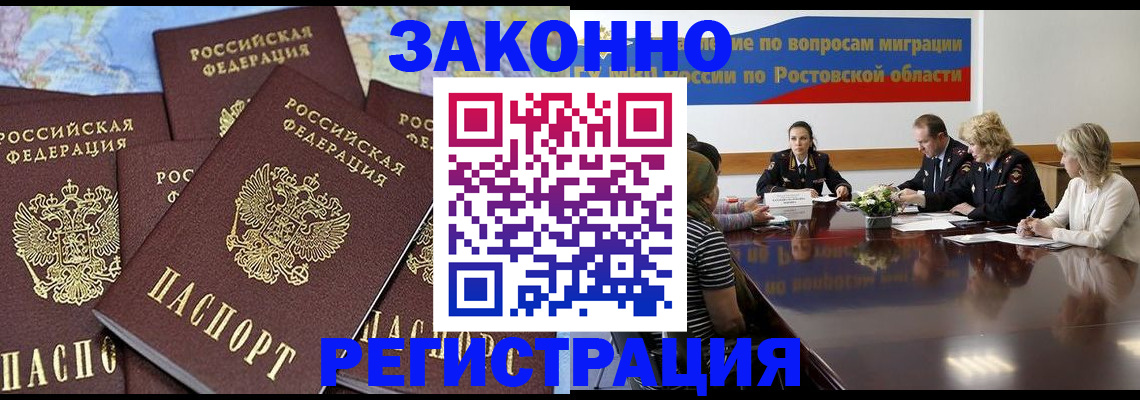 прописка для работы в Эртили